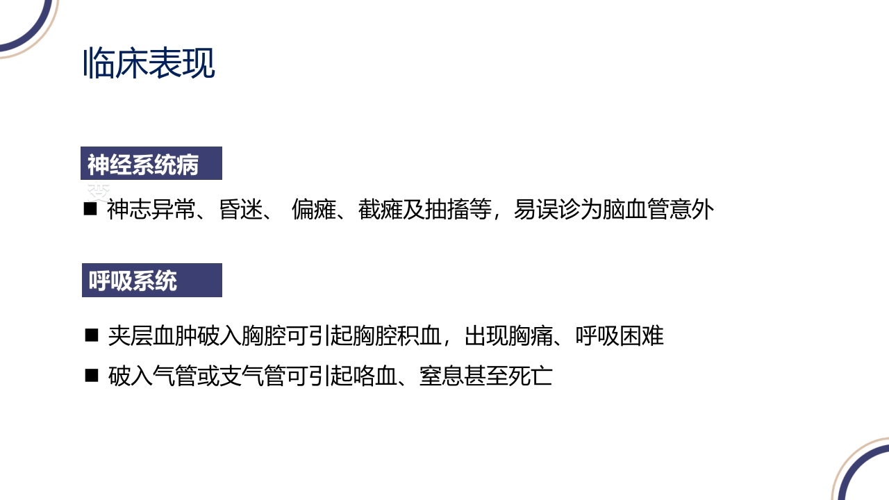 主动脉夹层PPT课件18