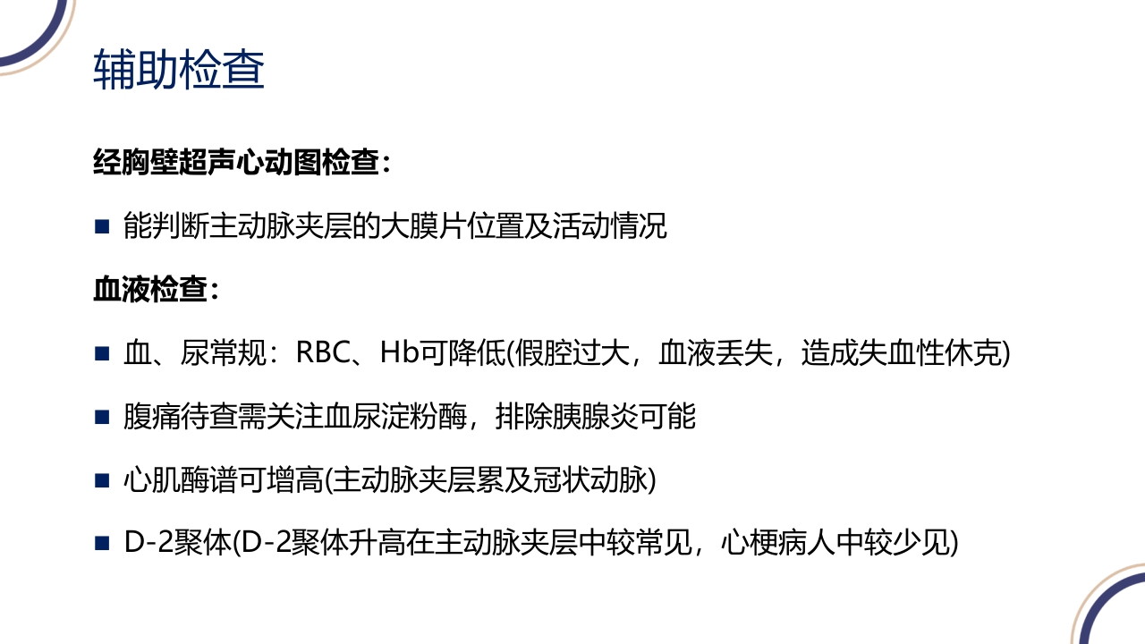 主动脉夹层PPT课件20