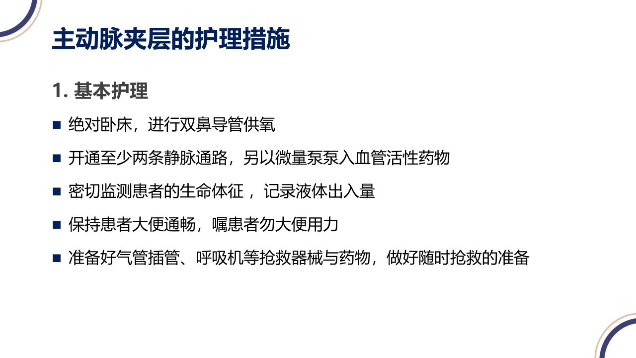 主动脉夹层PPT课件31