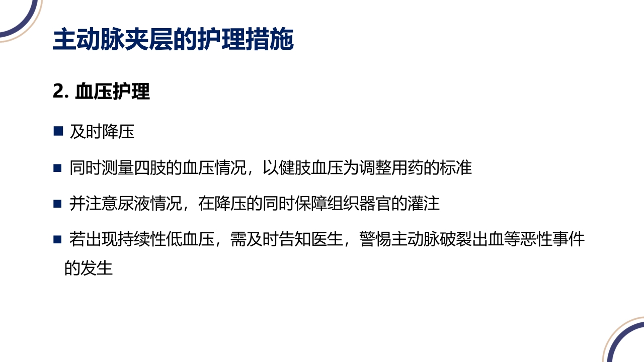 主动脉夹层PPT课件32