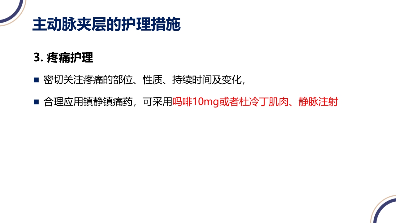 主动脉夹层PPT课件33