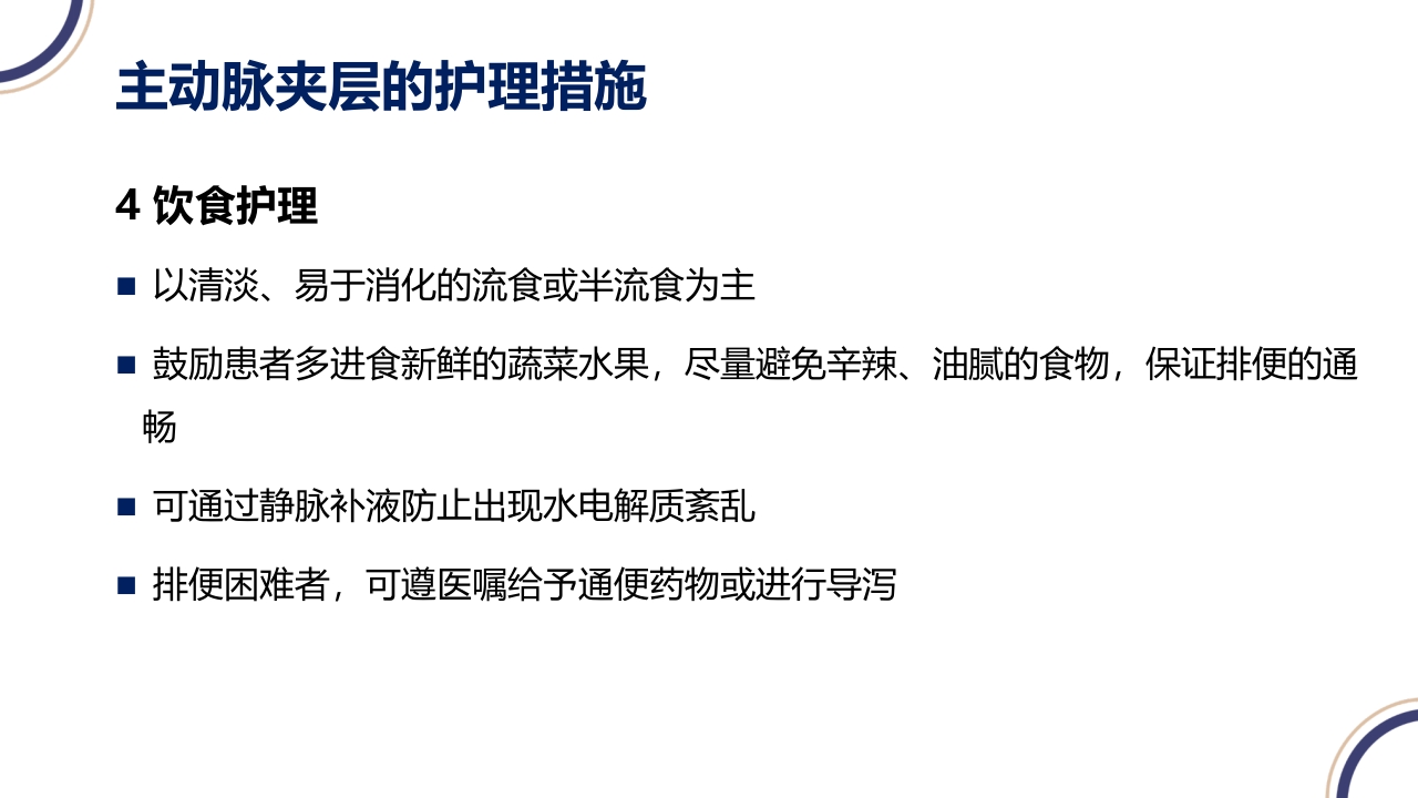 主动脉夹层PPT课件34