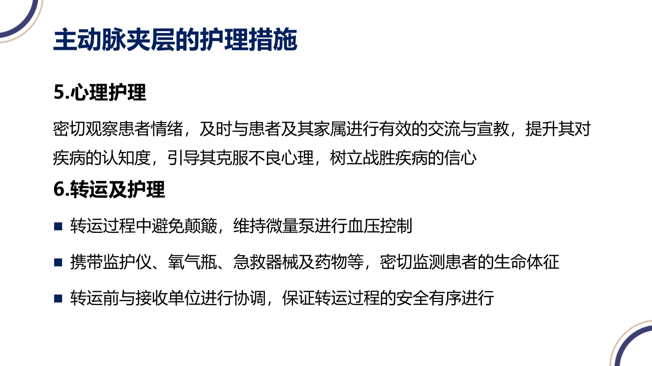 主动脉夹层PPT课件35