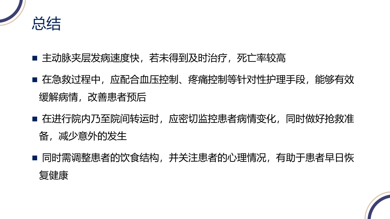 主动脉夹层PPT课件36