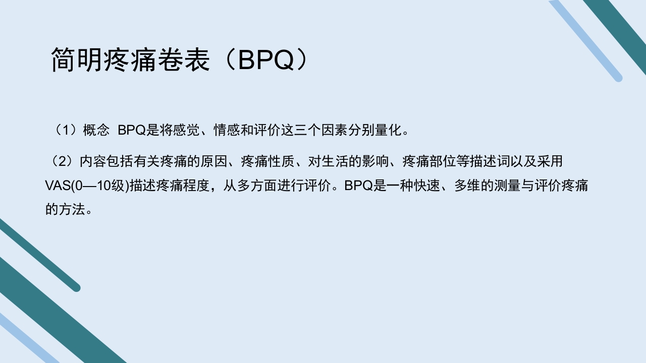 疼痛护理查房PPT课件29