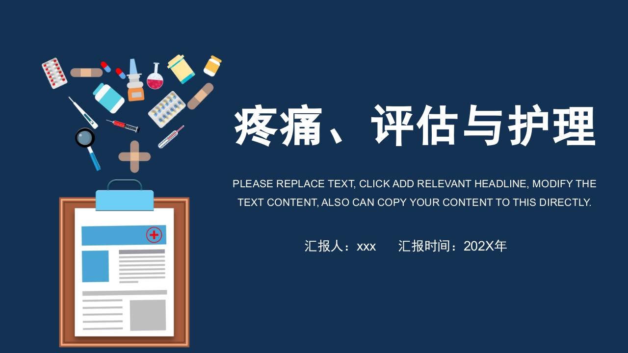 疼痛护理查房PPT课件49