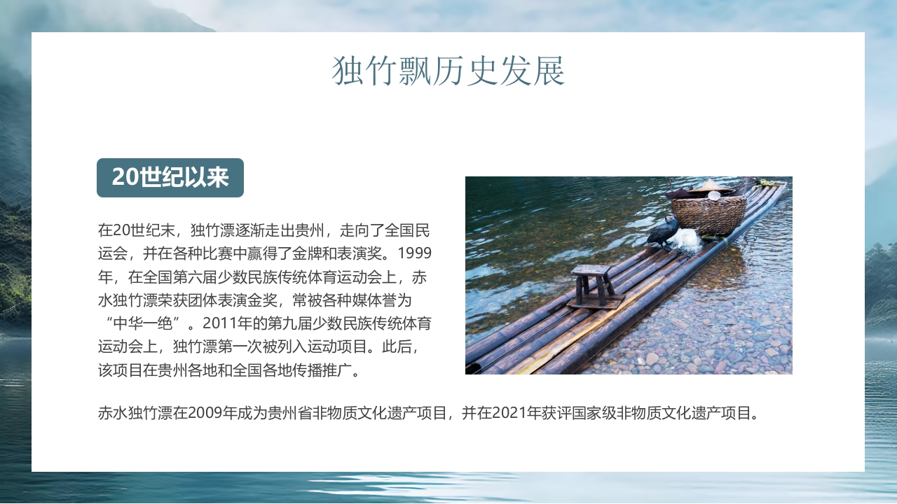 “水上轻功独竹漂”中国非物质文化遗产独竹飘绝技介绍PPT课件10