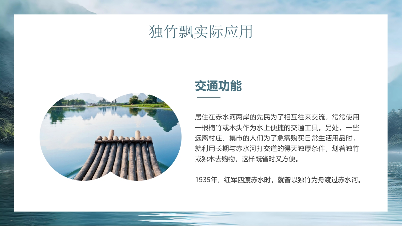 “水上轻功独竹漂”中国非物质文化遗产独竹飘绝技介绍PPT课件14