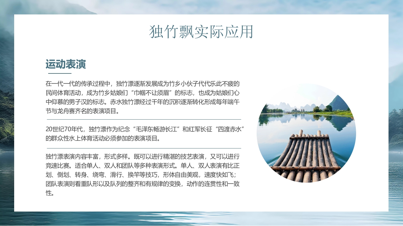“水上轻功独竹漂”中国非物质文化遗产独竹飘绝技介绍PPT课件15
