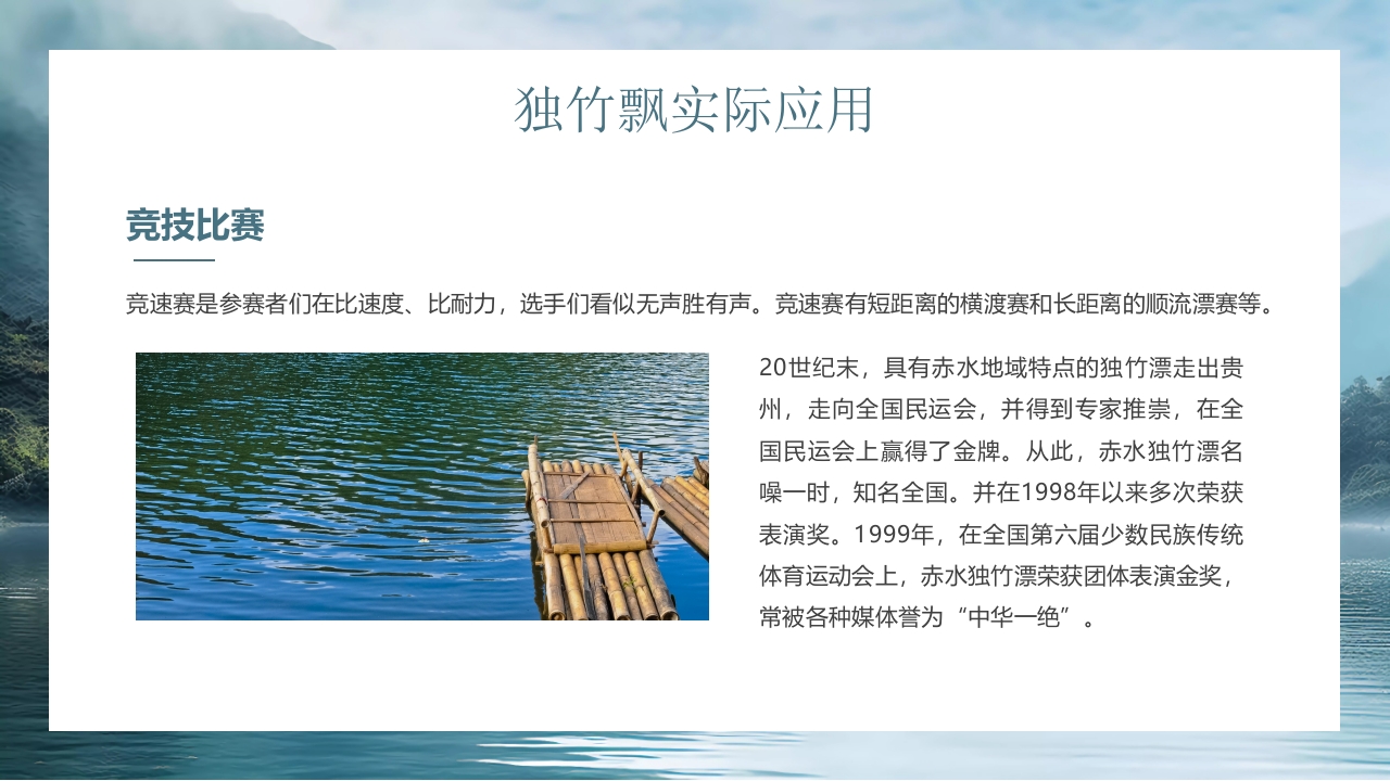 “水上轻功独竹漂”中国非物质文化遗产独竹飘绝技介绍PPT课件16