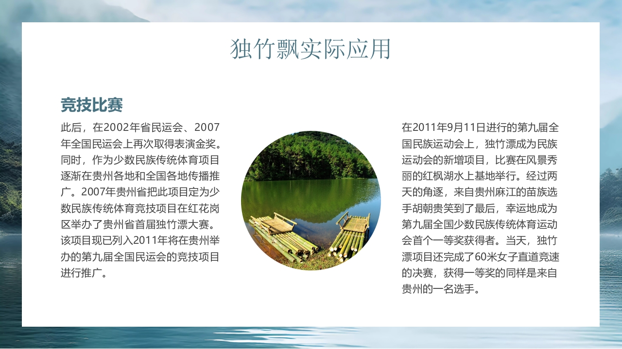“水上轻功独竹漂”中国非物质文化遗产独竹飘绝技介绍PPT课件17