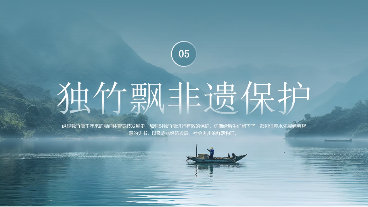 “水上轻功独竹漂”中国非物质文化遗产独竹飘绝技介绍PPT课件18