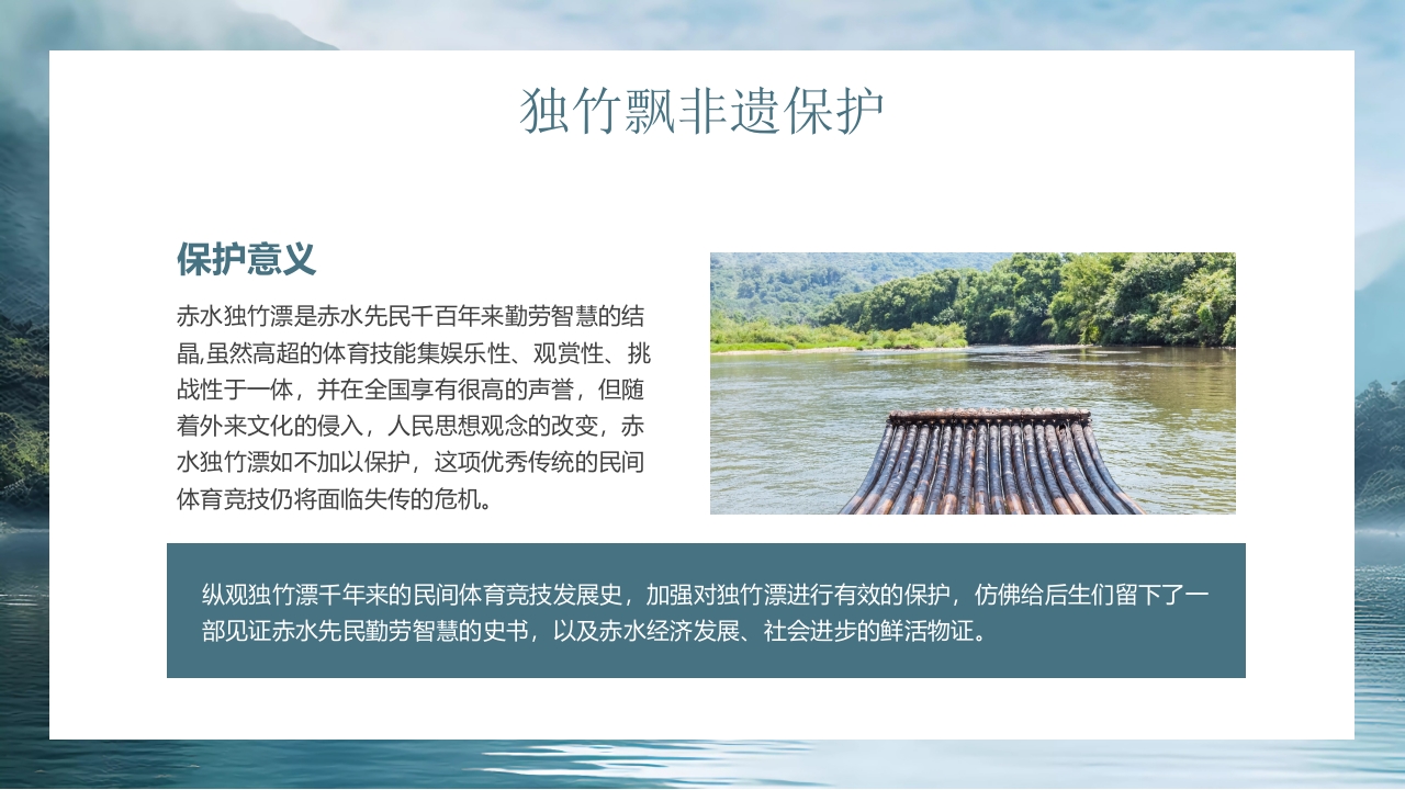 “水上轻功独竹漂”中国非物质文化遗产独竹飘绝技介绍PPT课件19
