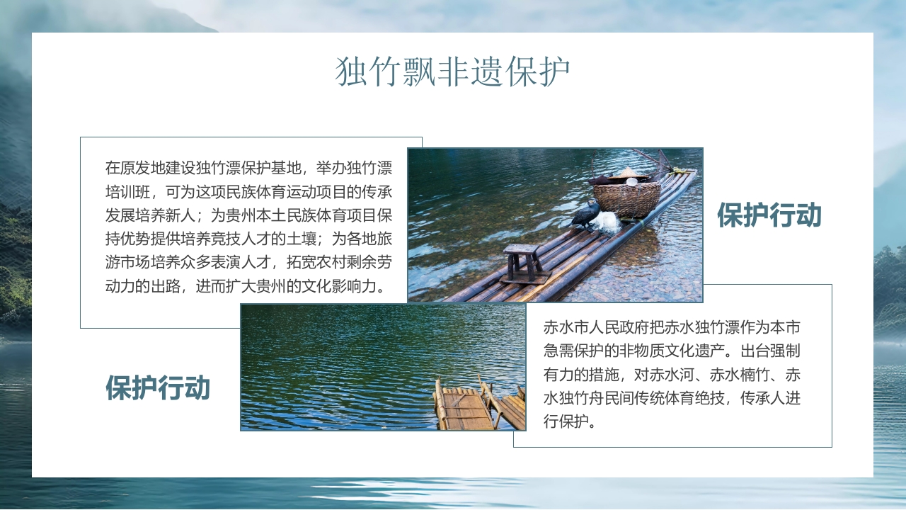 “水上轻功独竹漂”中国非物质文化遗产独竹飘绝技介绍PPT课件20