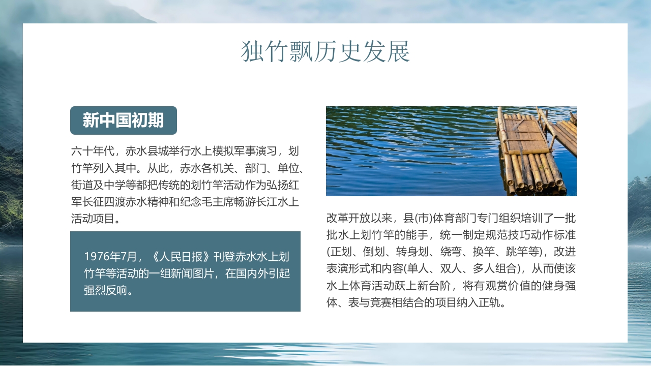 “水上轻功独竹漂”中国非物质文化遗产独竹飘绝技介绍PPT课件9