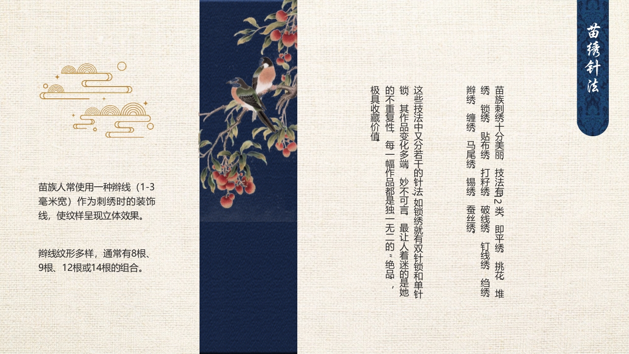 刺绣花纹背景的贵州苗绣宣传介绍PPT课件10