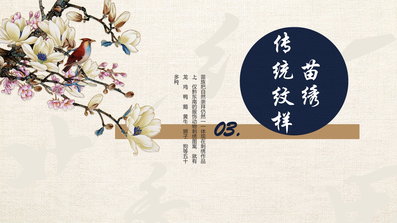 刺绣花纹背景的贵州苗绣宣传介绍PPT课件15