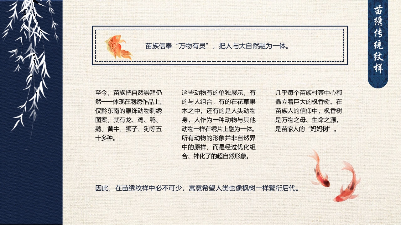 刺绣花纹背景的贵州苗绣宣传介绍PPT课件16