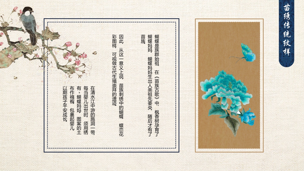 刺绣花纹背景的贵州苗绣宣传介绍PPT课件17