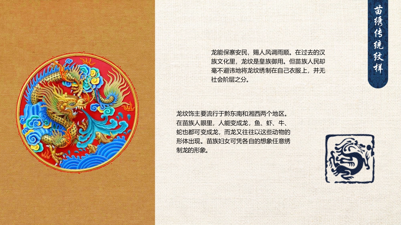 刺绣花纹背景的贵州苗绣宣传介绍PPT课件19