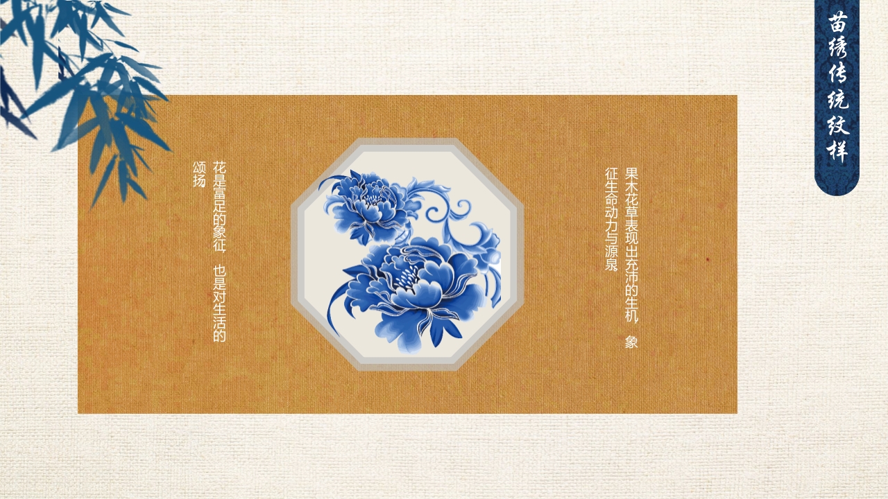 刺绣花纹背景的贵州苗绣宣传介绍PPT课件20