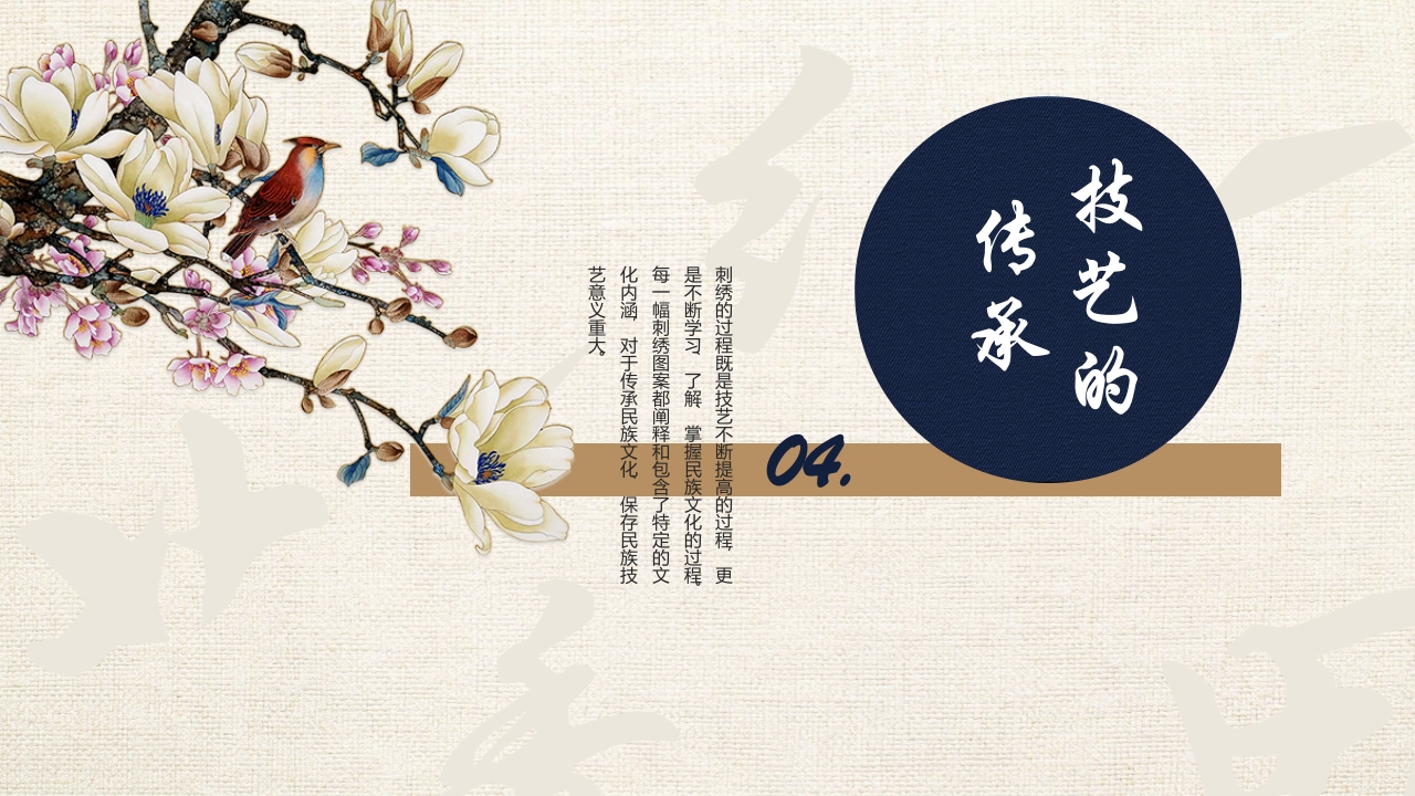 刺绣花纹背景的贵州苗绣宣传介绍PPT课件21