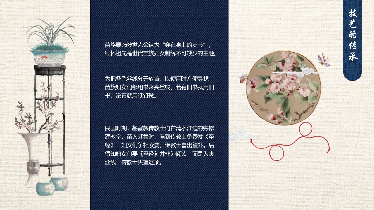 刺绣花纹背景的贵州苗绣宣传介绍PPT课件23