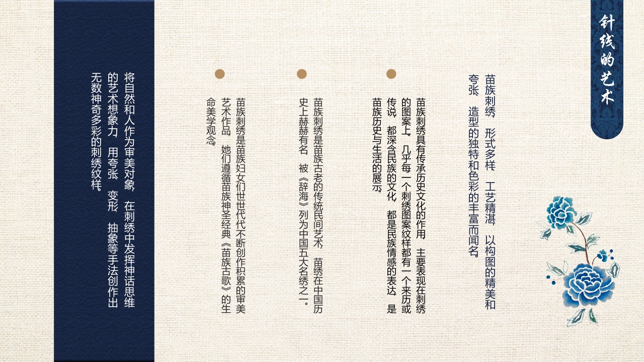 刺绣花纹背景的贵州苗绣宣传介绍PPT课件5