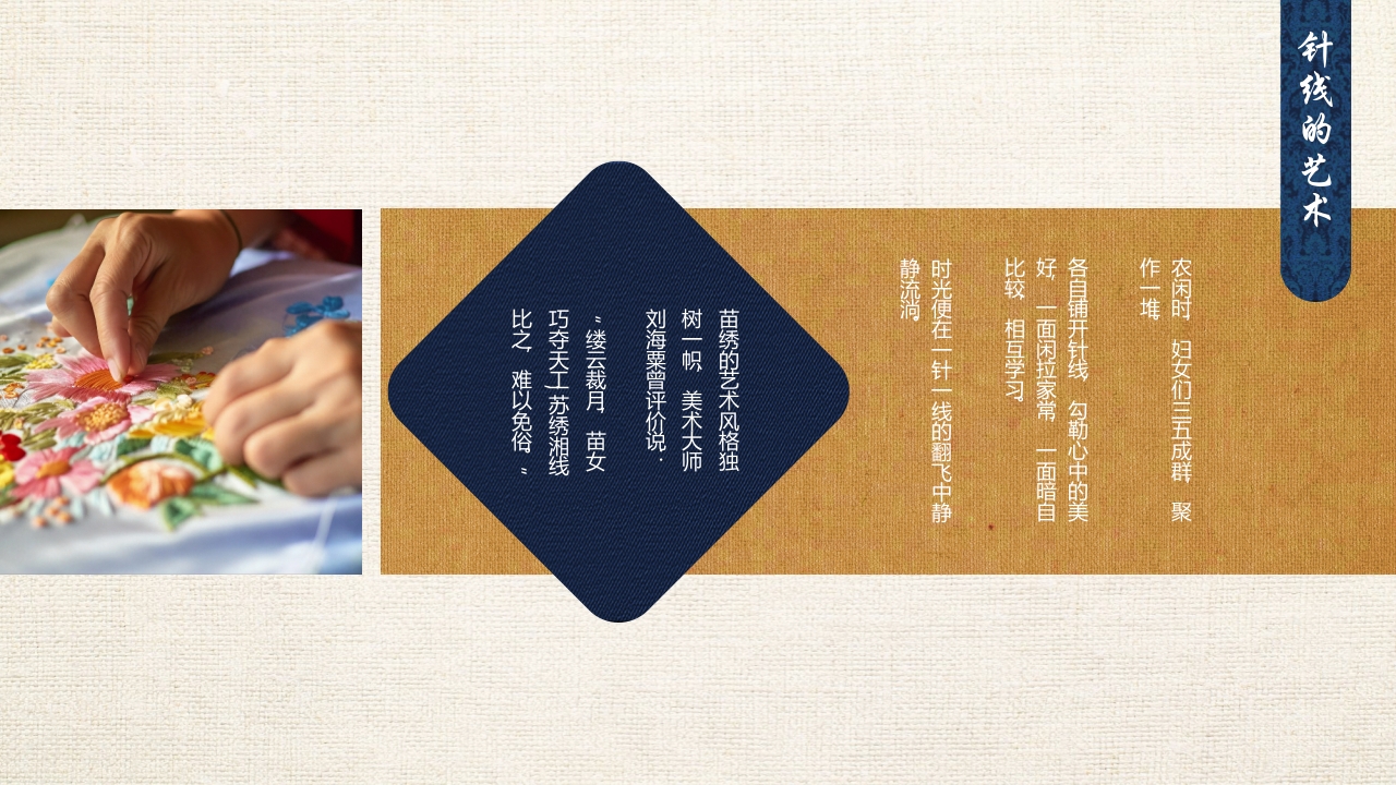 刺绣花纹背景的贵州苗绣宣传介绍PPT课件6