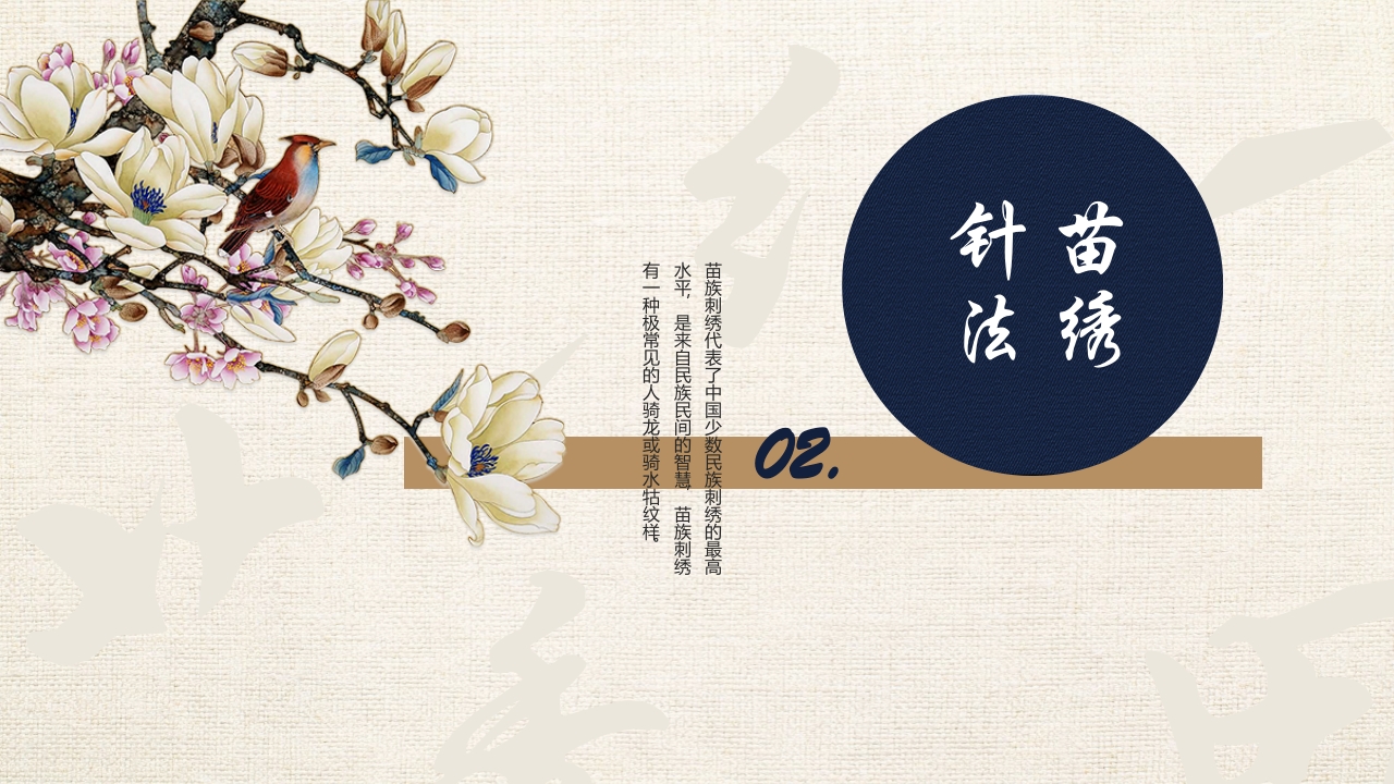 刺绣花纹背景的贵州苗绣宣传介绍PPT课件7
