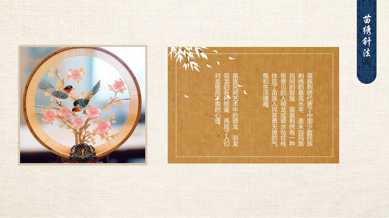刺绣花纹背景的贵州苗绣宣传介绍PPT课件8