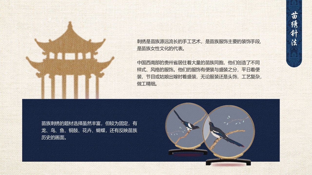 刺绣花纹背景的贵州苗绣宣传介绍PPT课件9