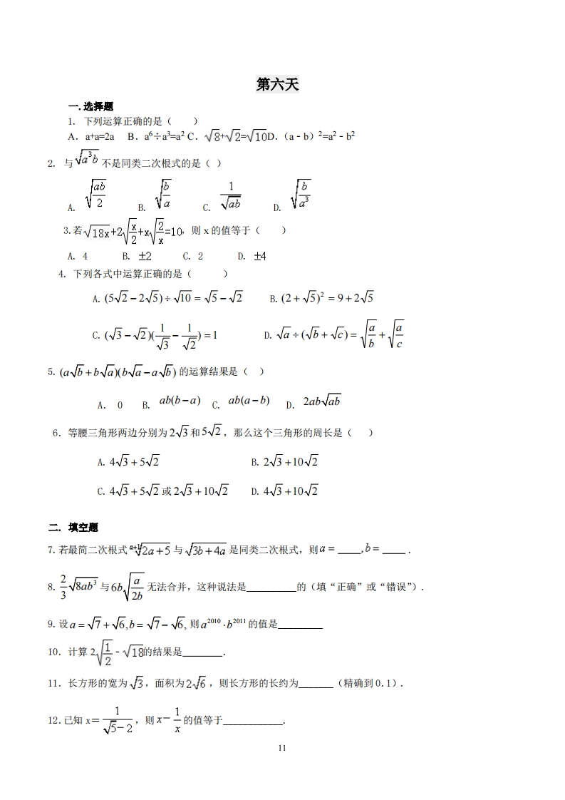 八年级数学下册·二次根式小结小练11