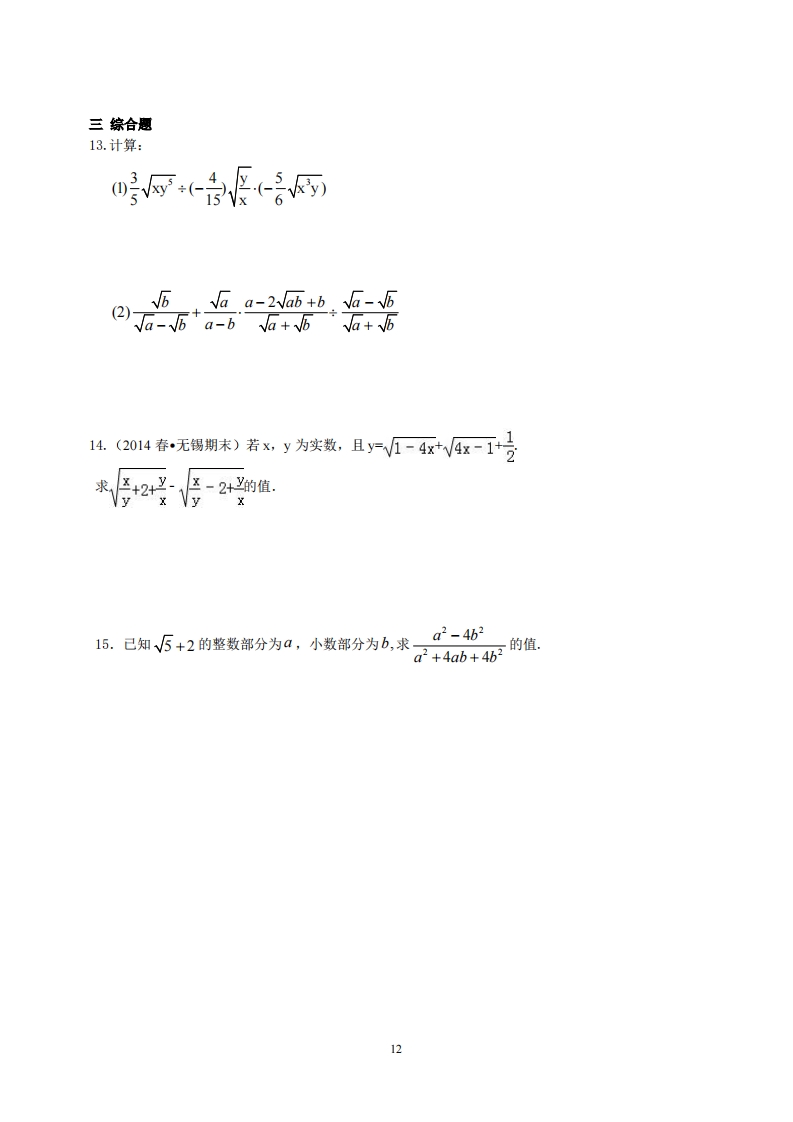 八年级数学下册·二次根式小结小练12