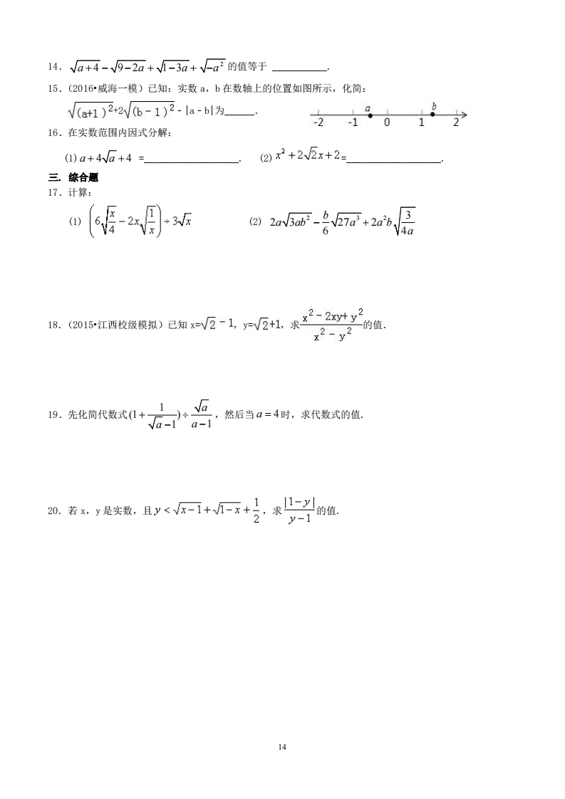 八年级数学下册·二次根式小结小练14