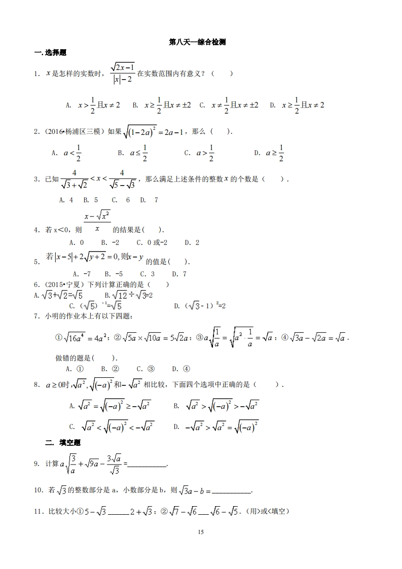 八年级数学下册·二次根式小结小练15