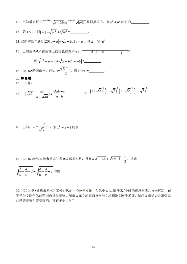 八年级数学下册·二次根式小结小练16