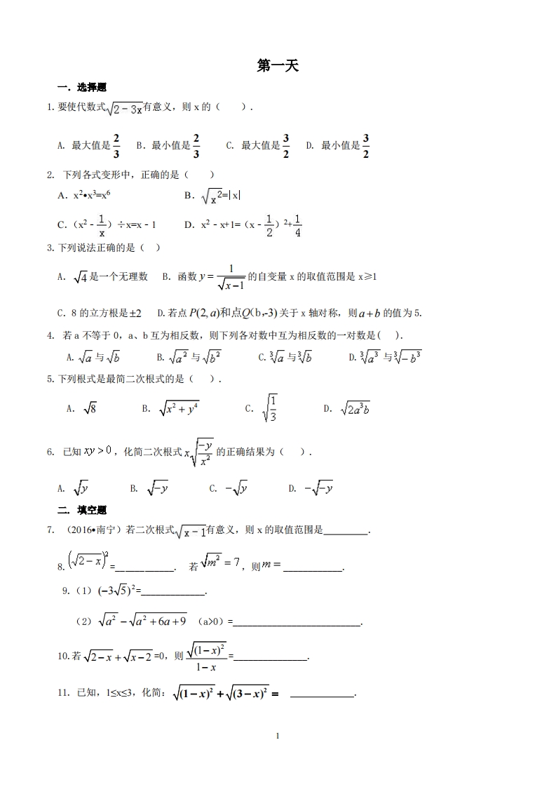 八年级数学下册·二次根式小结小练