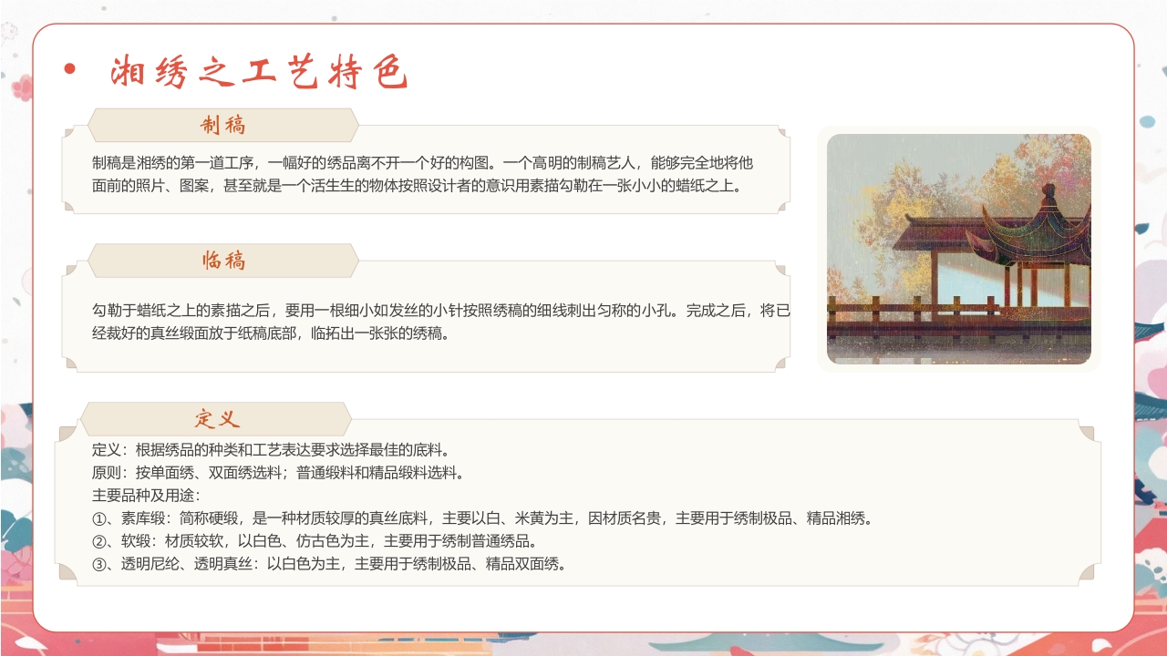 中国非物质文化遗产长沙三绝介绍PPT课件10