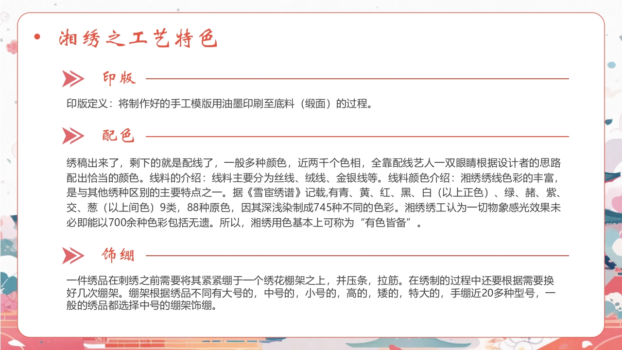 中国非物质文化遗产长沙三绝介绍PPT课件11