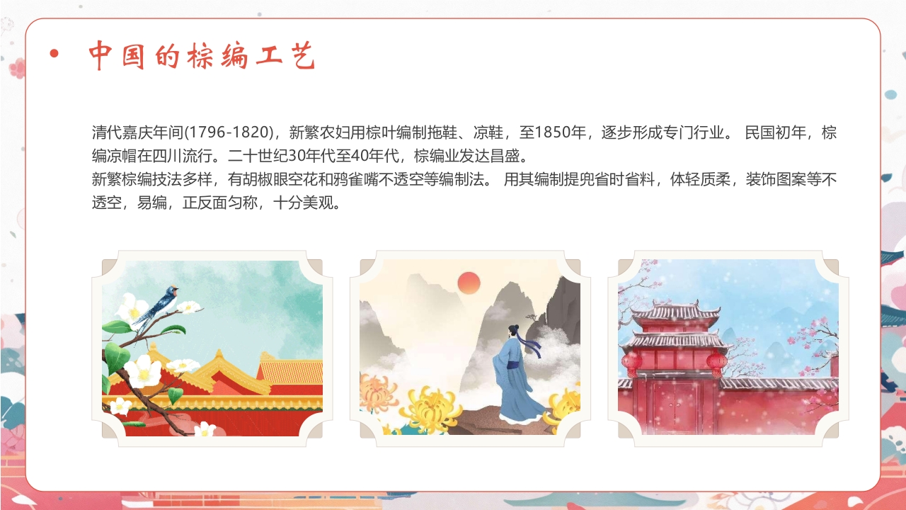 中国非物质文化遗产长沙三绝介绍PPT课件19