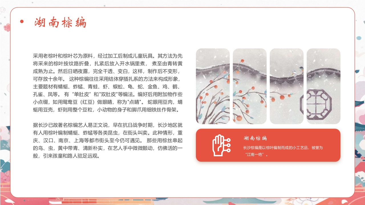 中国非物质文化遗产长沙三绝介绍PPT课件20