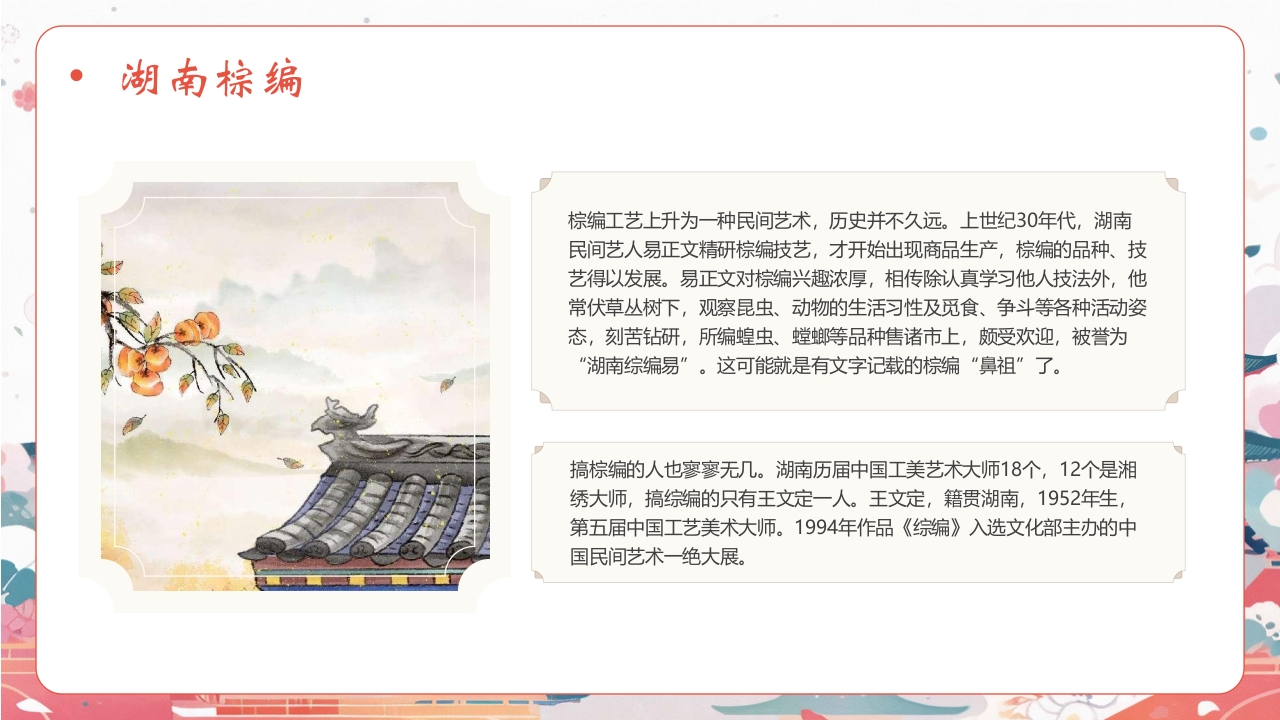 中国非物质文化遗产长沙三绝介绍PPT课件21