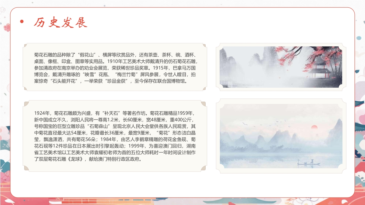 中国非物质文化遗产长沙三绝介绍PPT课件24