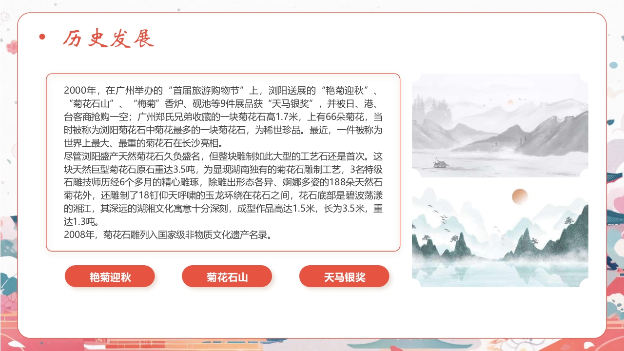 中国非物质文化遗产长沙三绝介绍PPT课件25