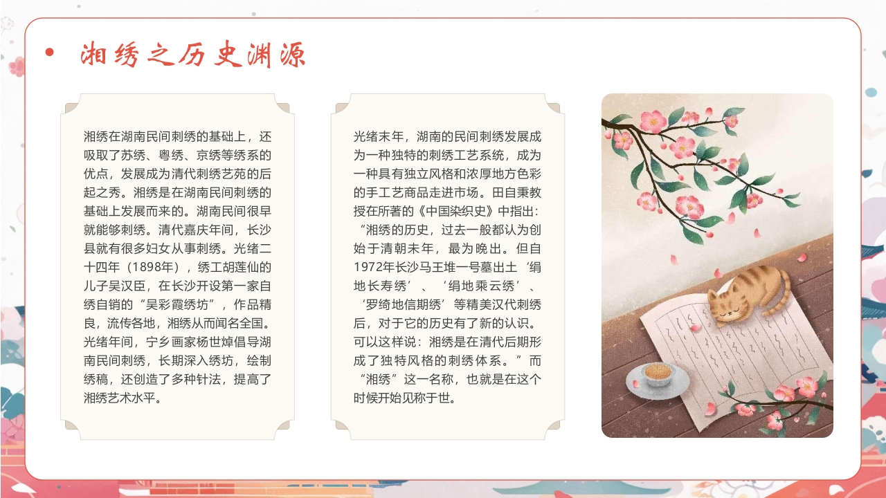 中国非物质文化遗产长沙三绝介绍PPT课件6