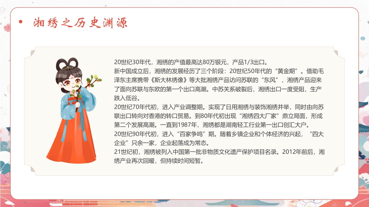 中国非物质文化遗产长沙三绝介绍PPT课件7