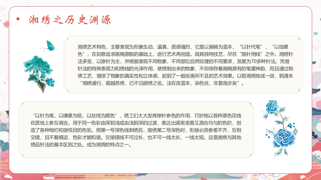 中国非物质文化遗产长沙三绝介绍PPT课件8