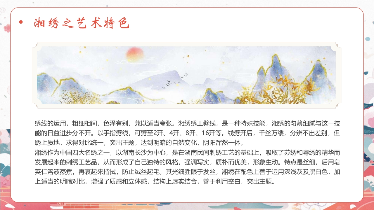 中国非物质文化遗产长沙三绝介绍PPT课件9