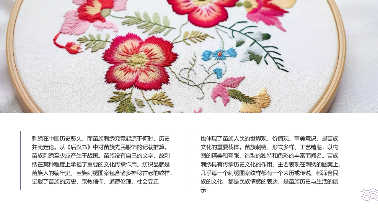 贵州苗绣非遗宣传PPT课件4